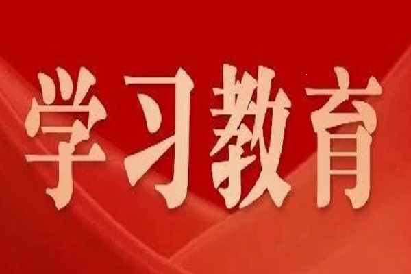 黨中央決定！2025年全國兩會后至7月，全黨開展深入貫徹中央八項規(guī)定精神學(xué)習(xí)教育